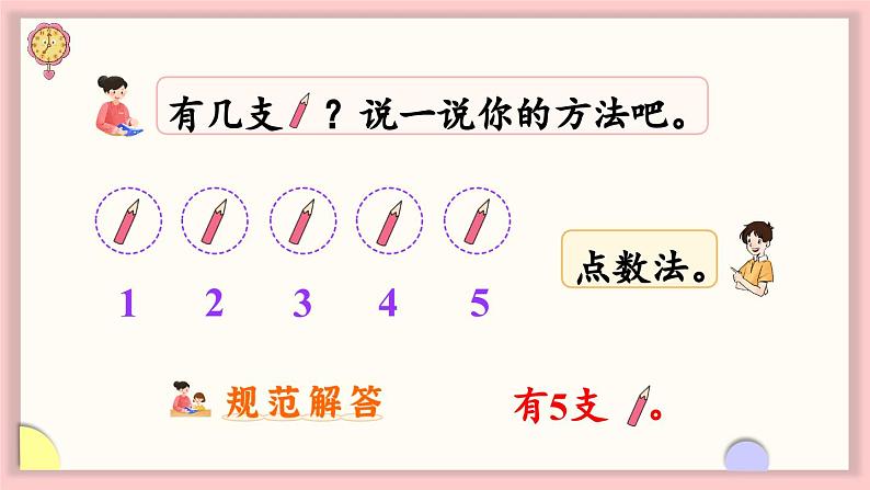 北师大版（2024）一年级上册数学--2.1 一共有多少（课件）05