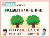 北师大版（2024）一年级上册数学--2.2 还剩下多少（课件）