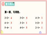 北师大版（2024）一年级上册数学--2.3 可爱的小猫（课件）