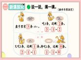 北师大版（2024）一年级上册数学--2.3 可爱的小猫（课件）