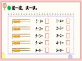 北师大版（2024）一年级上册数学--2.3 可爱的小猫（课件）