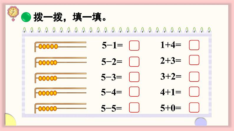 北师大版（2024）一年级上册数学--2.3 可爱的小猫（课件）第4页