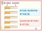 北师大版（2024）一年级上册数学--2.3 可爱的小猫（课件）