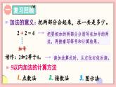 北师大版（2024）一年级上册数学--第二单元 5以内数加与减 整理与复习（课件）