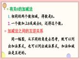 北师大版（2024）一年级上册数学--第二单元 5以内数加与减 整理与复习（课件）