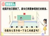 北师大版（2024）一年级上册数学--综合实践 介绍我的教室（课件）