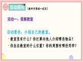 北师大版（2024）一年级上册数学--综合实践 介绍我的教室（课件）