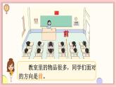 北师大版（2024）一年级上册数学--综合实践 介绍我的教室（课件）
