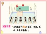 北师大版（2024）一年级上册数学--综合实践 介绍我的教室（课件）