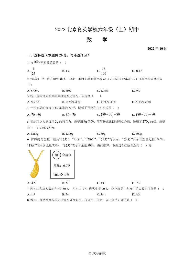 [数学]2022北京育英学校六年级上学期期中试卷及答案01