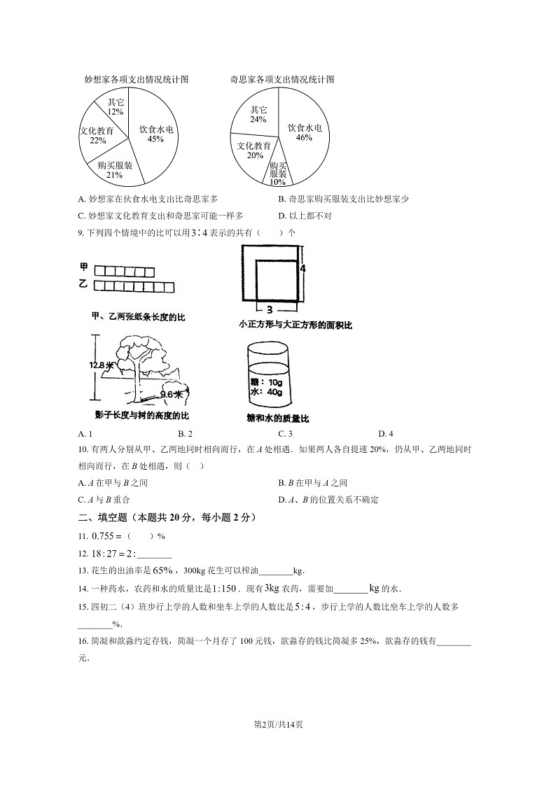 [数学]2022北京育英学校六年级上学期期中试卷及答案02