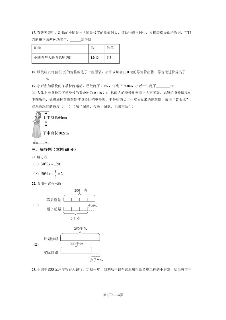 [数学]2022北京育英学校六年级上学期期中试卷及答案03