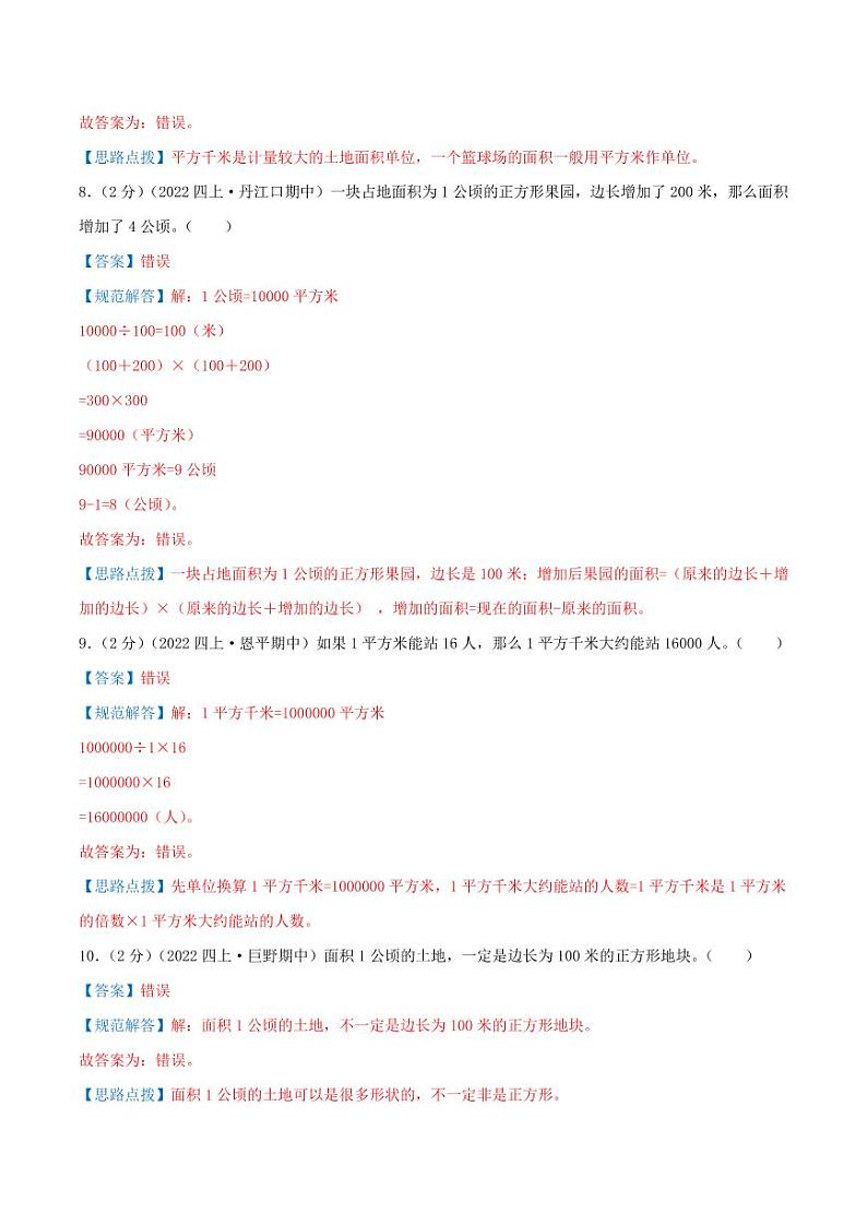 第二单元《公顷和平方千米》（教师版）检测卷第3页