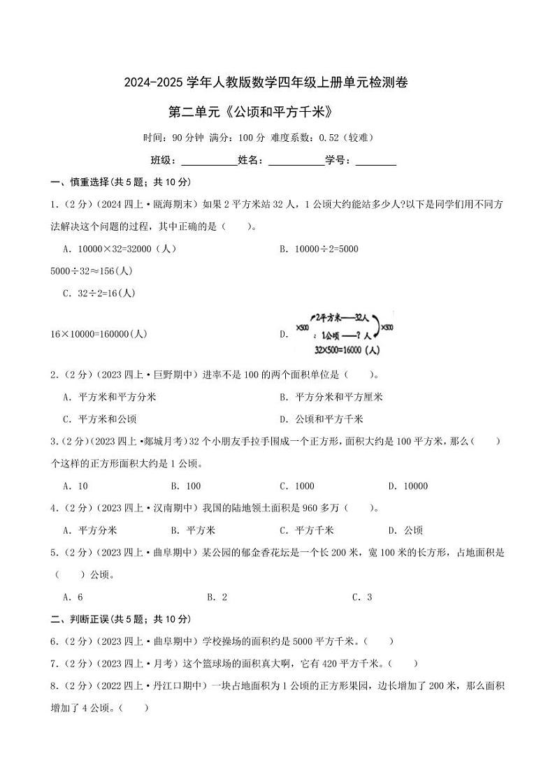 第二单元《公顷和平方千米》（学生版）检测卷第1页