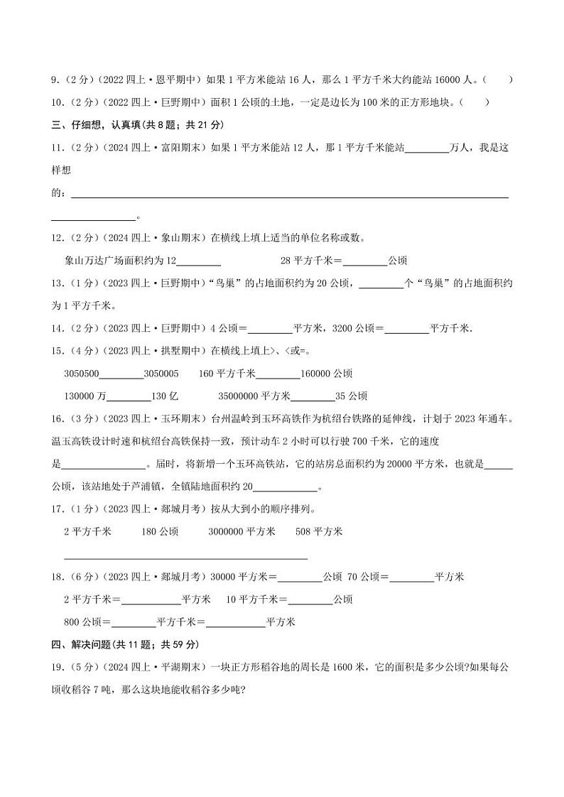 第二单元《公顷和平方千米》（学生版）检测卷第2页