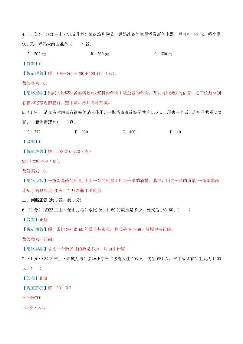 第二单元《万以内的加法和减法（一）》（教师版）检测卷第2页