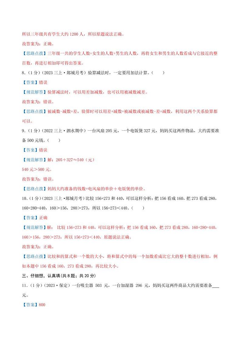 第二单元《万以内的加法和减法（一）》（教师版）检测卷第3页