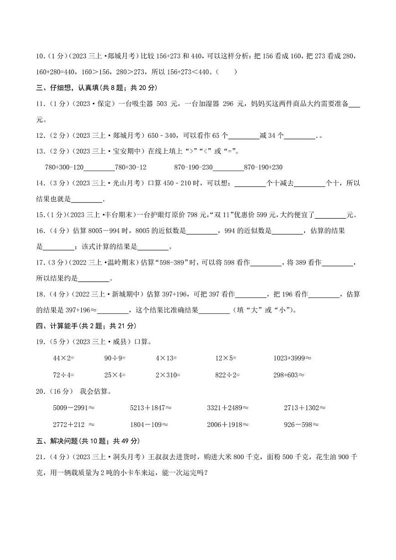 第二单元《万以内的加法和减法（一）》（学生版）检测卷第2页