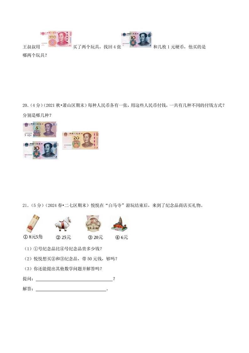 第二单元《购物》--二年级数学上册单元检测卷 北师大版03