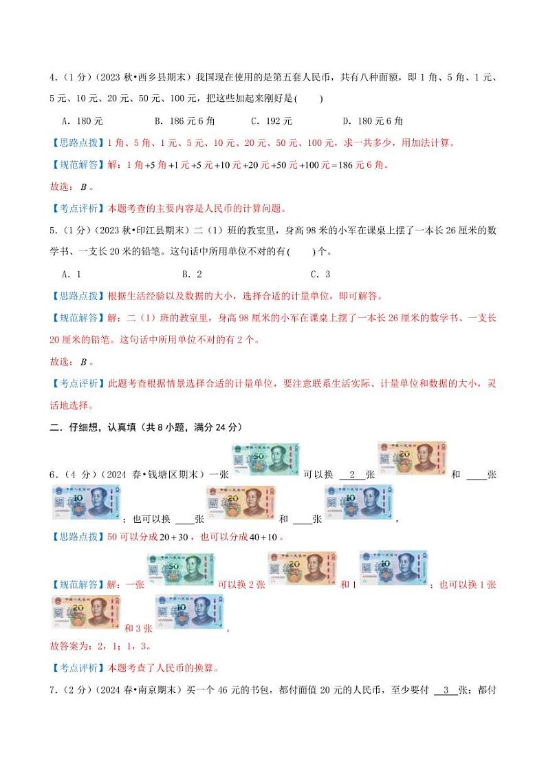 第二单元《购物》--二年级数学上册单元检测卷 北师大版02