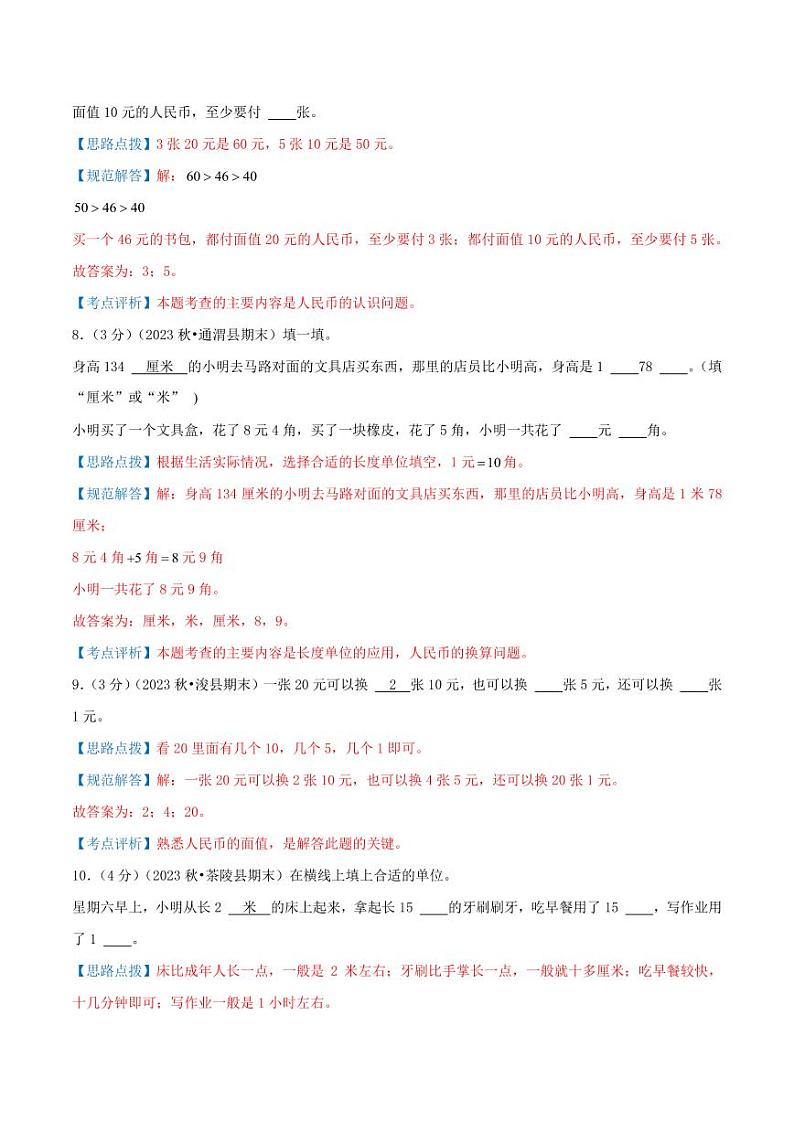 第二单元《购物》--二年级数学上册单元检测卷 北师大版03