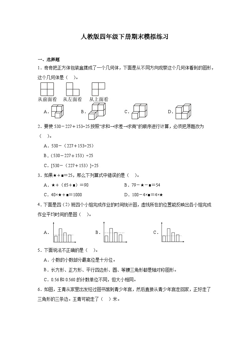 期末模拟练习（试题）-2023-2024学年人教版四年级下册数学01