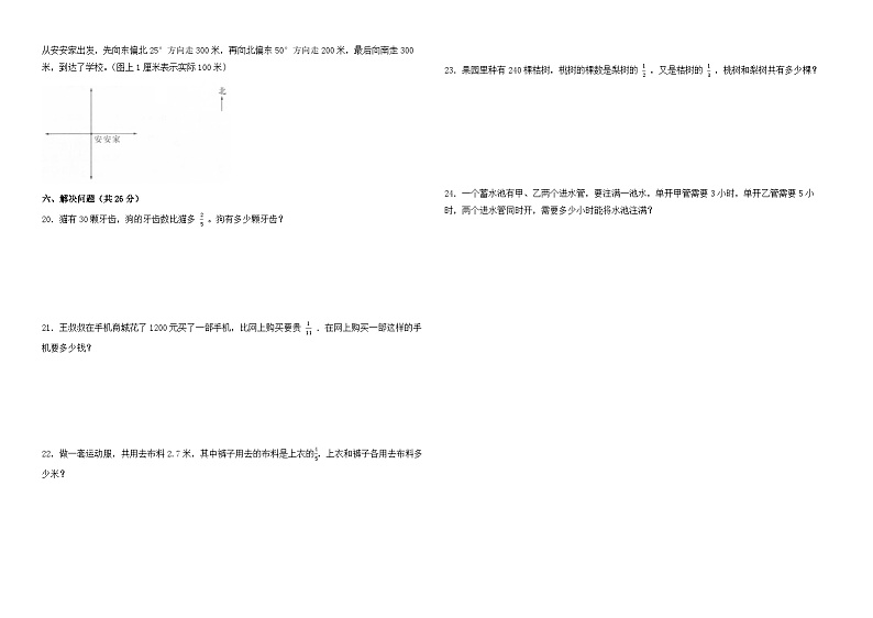 第一次月考试卷（试题）-2024-2025学年人教版数学六年级上册第2页