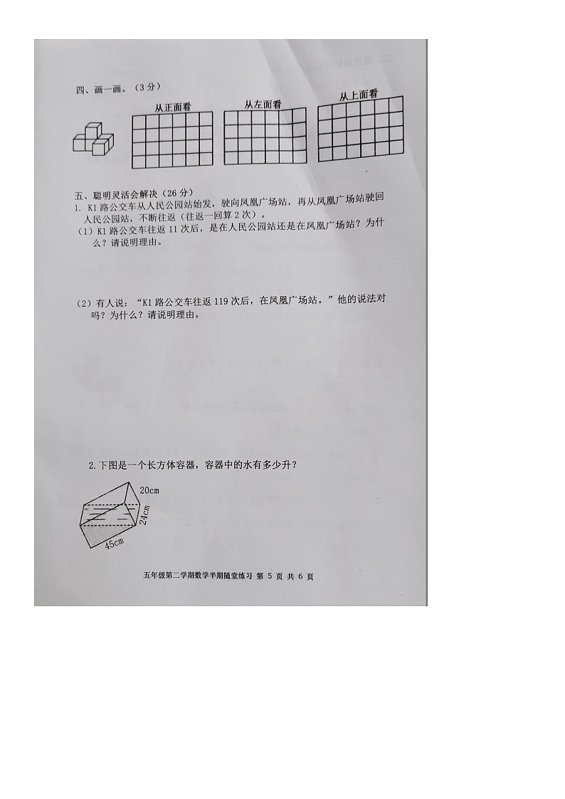 福建省龙岩市武平县2023-2024学年五年级下学期期中数学试卷03