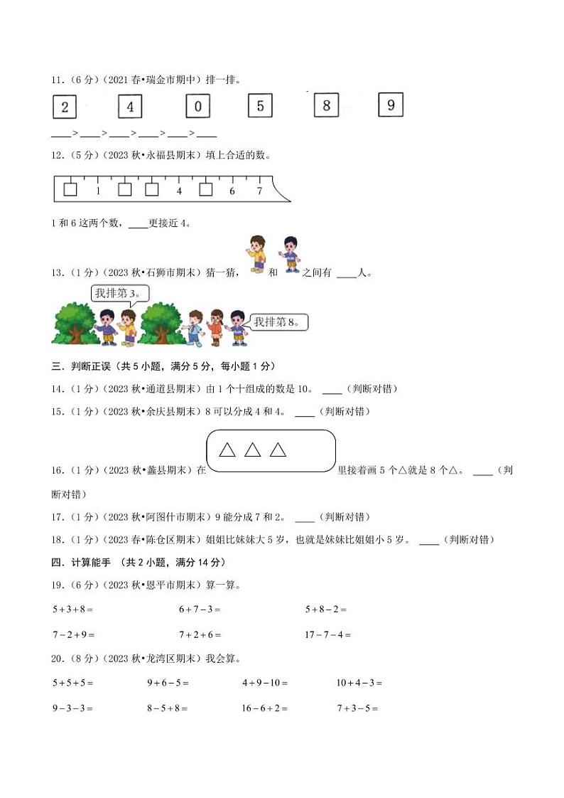 第二单元《6-10的认识和加、减法》--一年级数学上册单元检测卷（人教版2024秋）02