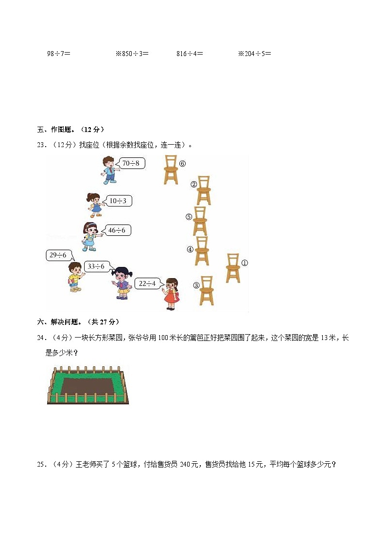 2023-2024学年河北省邢台市柏乡县三年级（上）期末数学试卷03