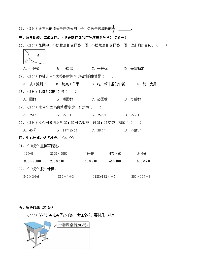 2023-2024学年河北省邢台市临城县三年级（上）期末数学试卷第2页