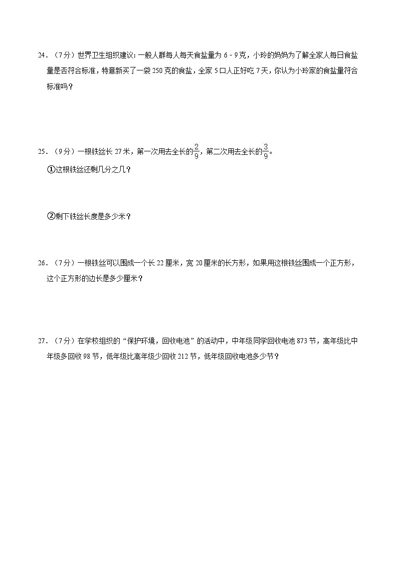 2023-2024学年河北省邢台市临城县三年级（上）期末数学试卷第3页