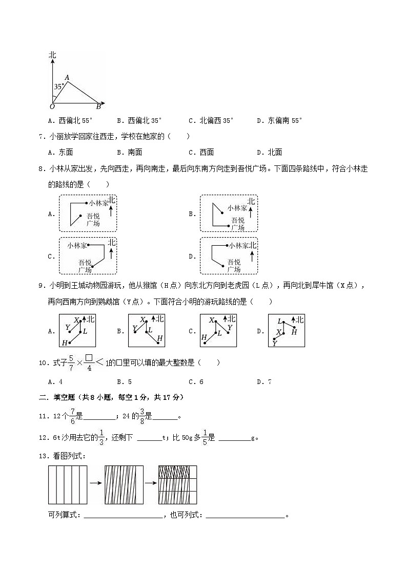 2024-2025学年六年级上册第一次月考数学试题人教版（第1~2单元）第2页
