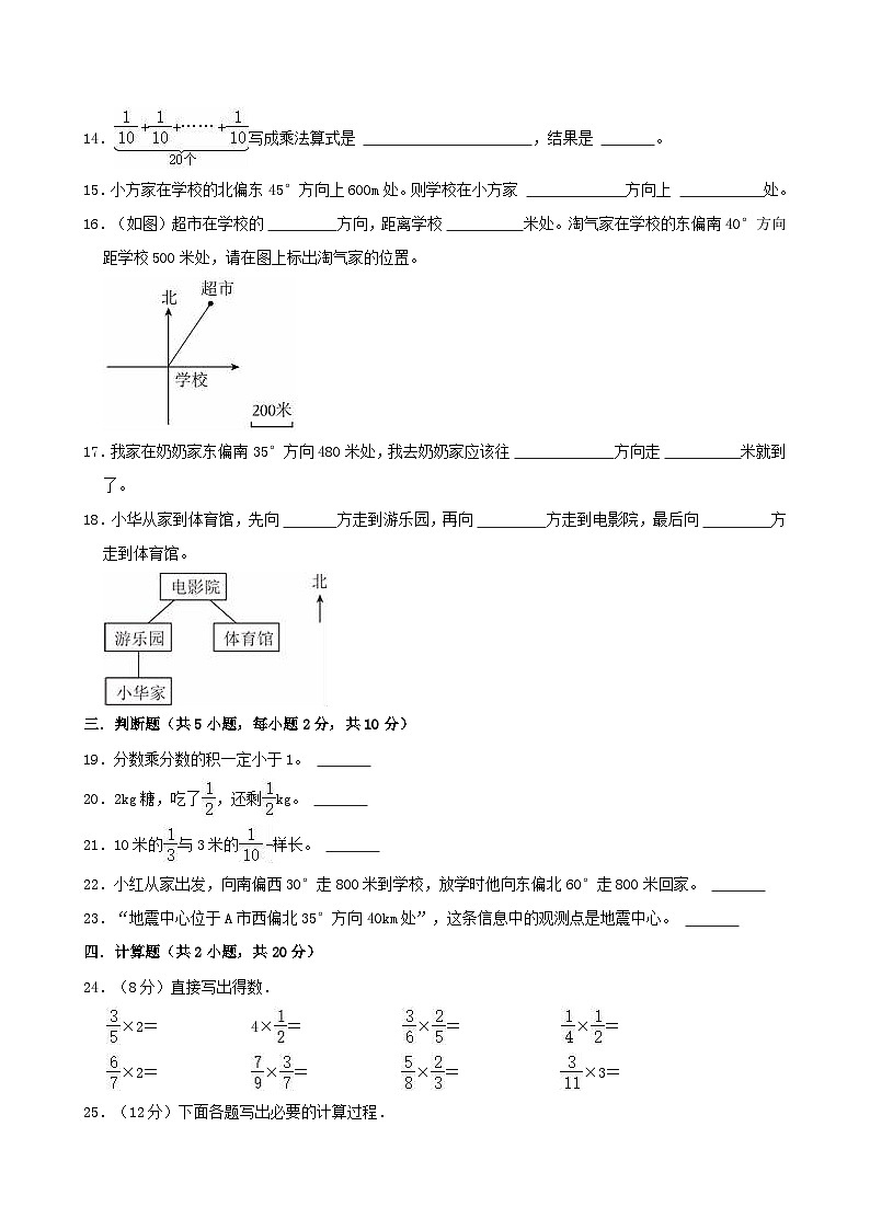 2024-2025学年六年级上册第一次月考数学试题人教版（第1~2单元）第3页
