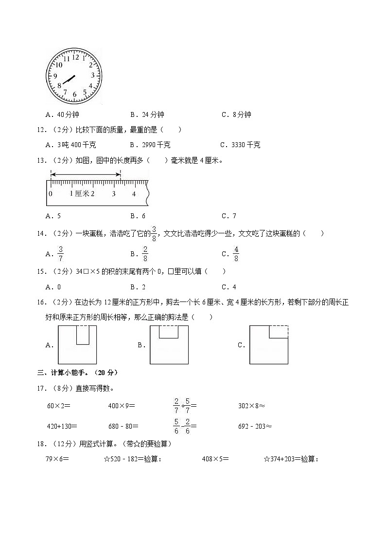 2023-2024学年河北省衡水市多校联考三年级（上）期末数学试卷第2页