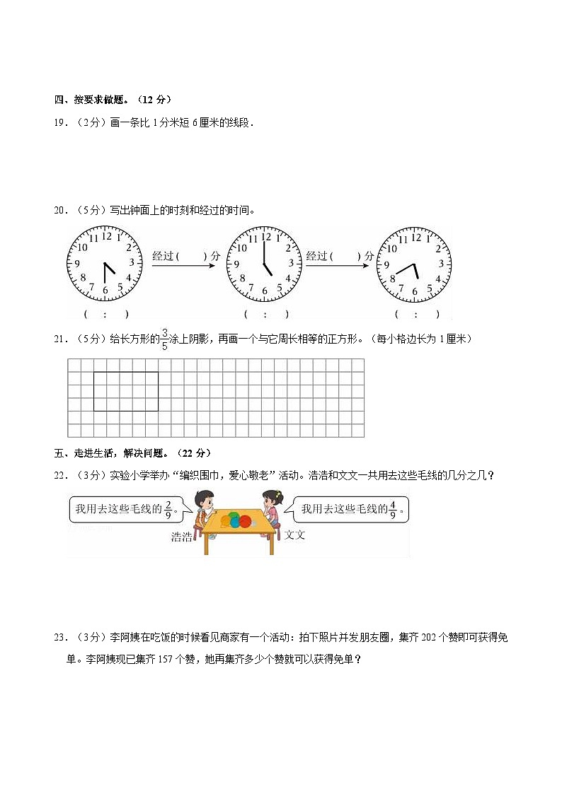 2023-2024学年河北省衡水市多校联考三年级（上）期末数学试卷第3页