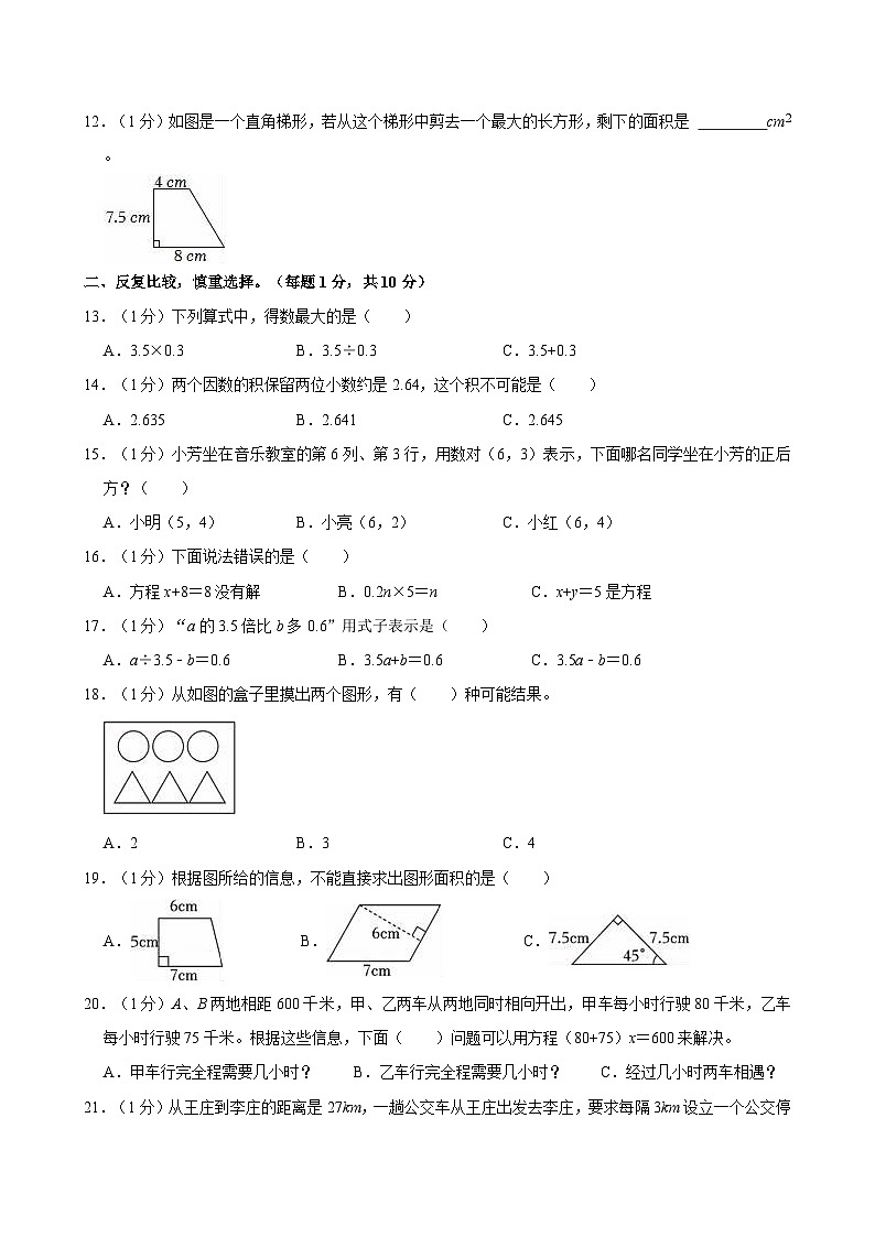 2023-2024学年河北省衡水市多校联考五年级（上）期末数学试卷02