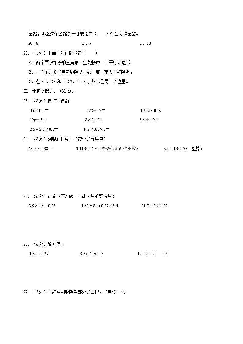 2023-2024学年河北省衡水市多校联考五年级（上）期末数学试卷03