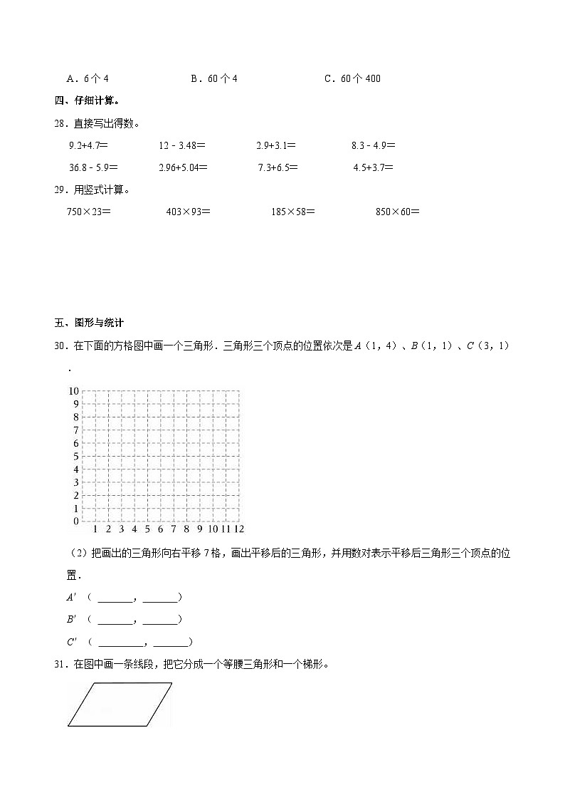 2022-2023学年吉林省长春市经开区四年级（下）期末数学试卷03