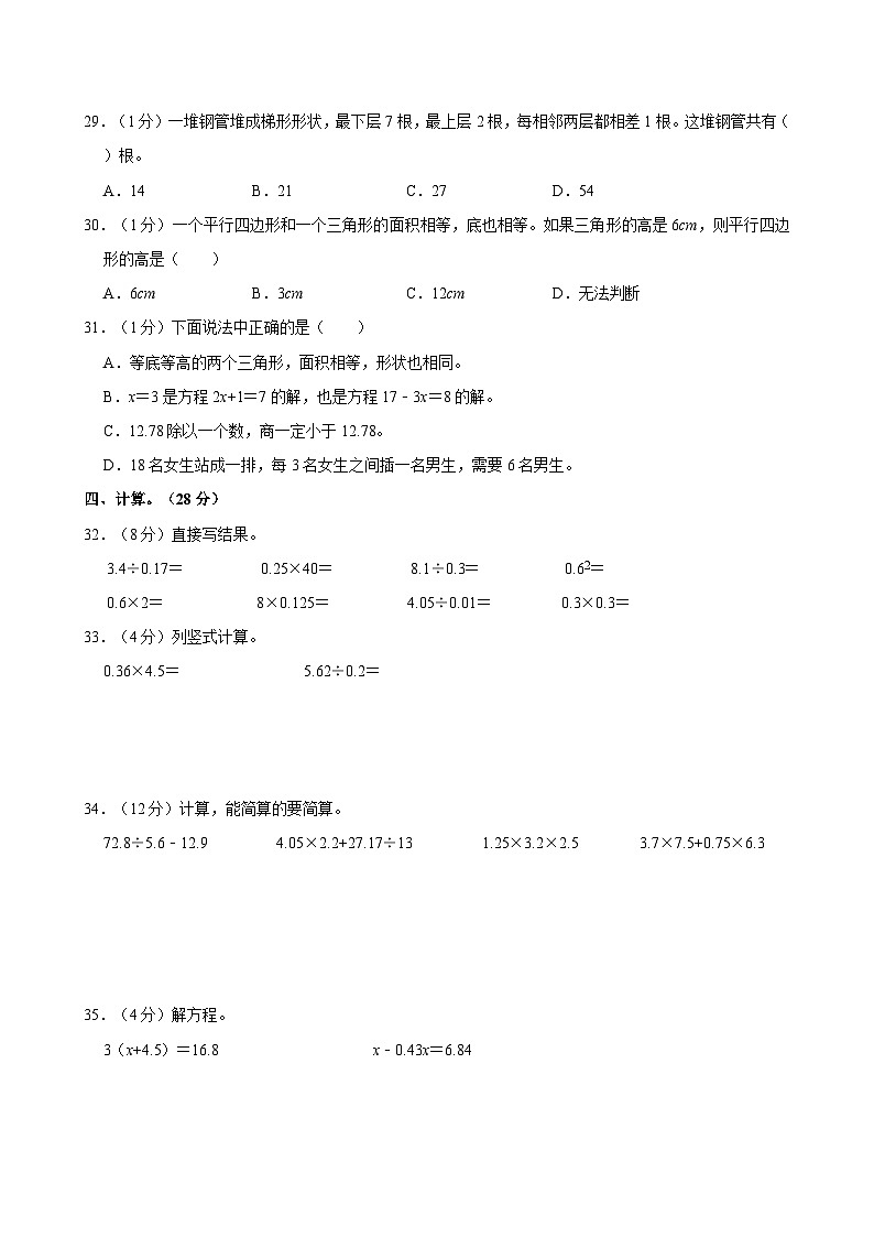2022-2023学年广东省广州市黄埔区五年级（上）期末数学试卷03