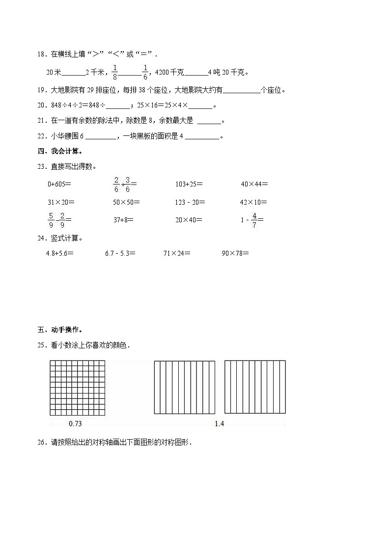 2022-2023学年黑龙江省哈尔滨市五常市三年级（下）期末数学试卷02