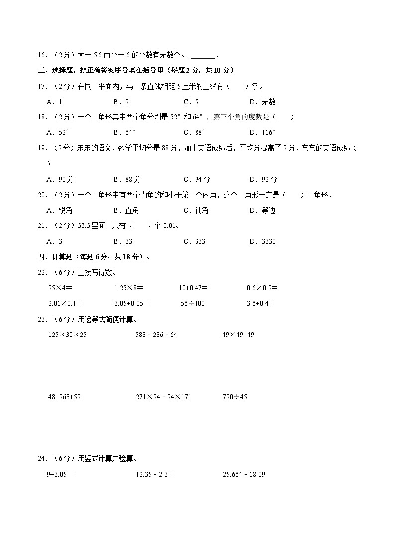 2022-2023学年河南省洛阳市偃师市四年级（下）期末数学试卷第2页