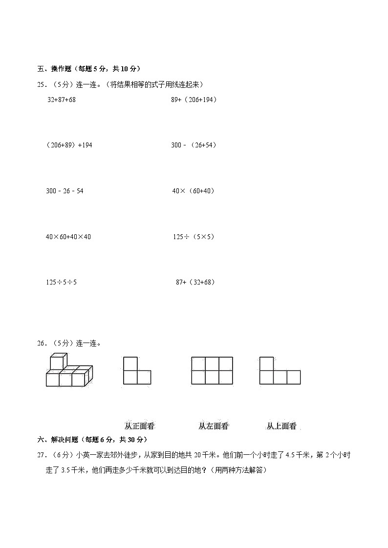 2022-2023学年河南省洛阳市偃师市四年级（下）期末数学试卷第3页
