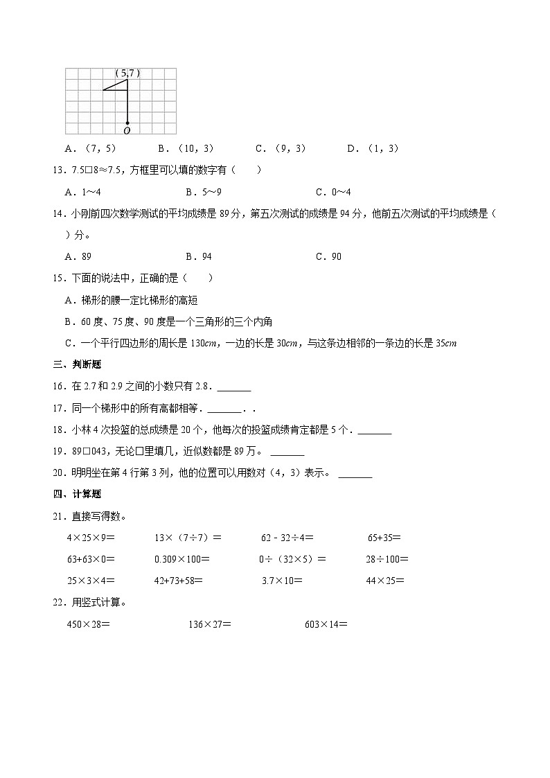2022-2023学年内蒙古包头市固阳县四年级（下）期末数学试卷第2页