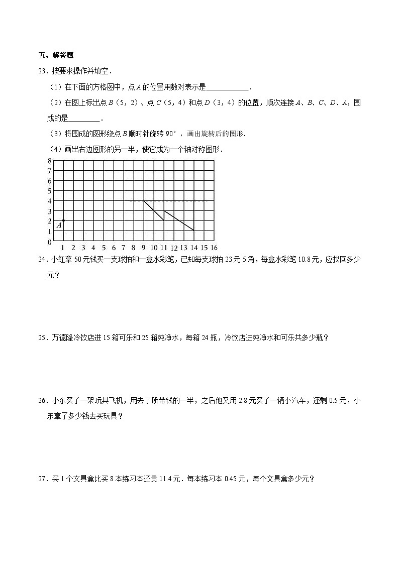 2022-2023学年内蒙古包头市固阳县四年级（下）期末数学试卷第3页