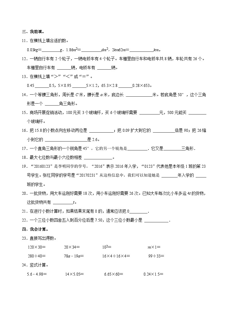2022-2023学年北京市延庆区四年级（下）期末数学试卷第2页