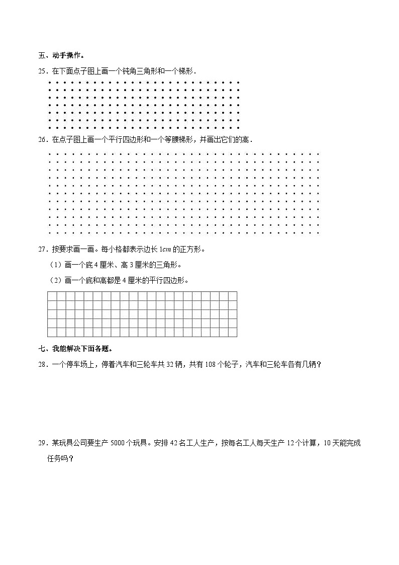 2022-2023学年北京市延庆区四年级（下）期末数学试卷第3页