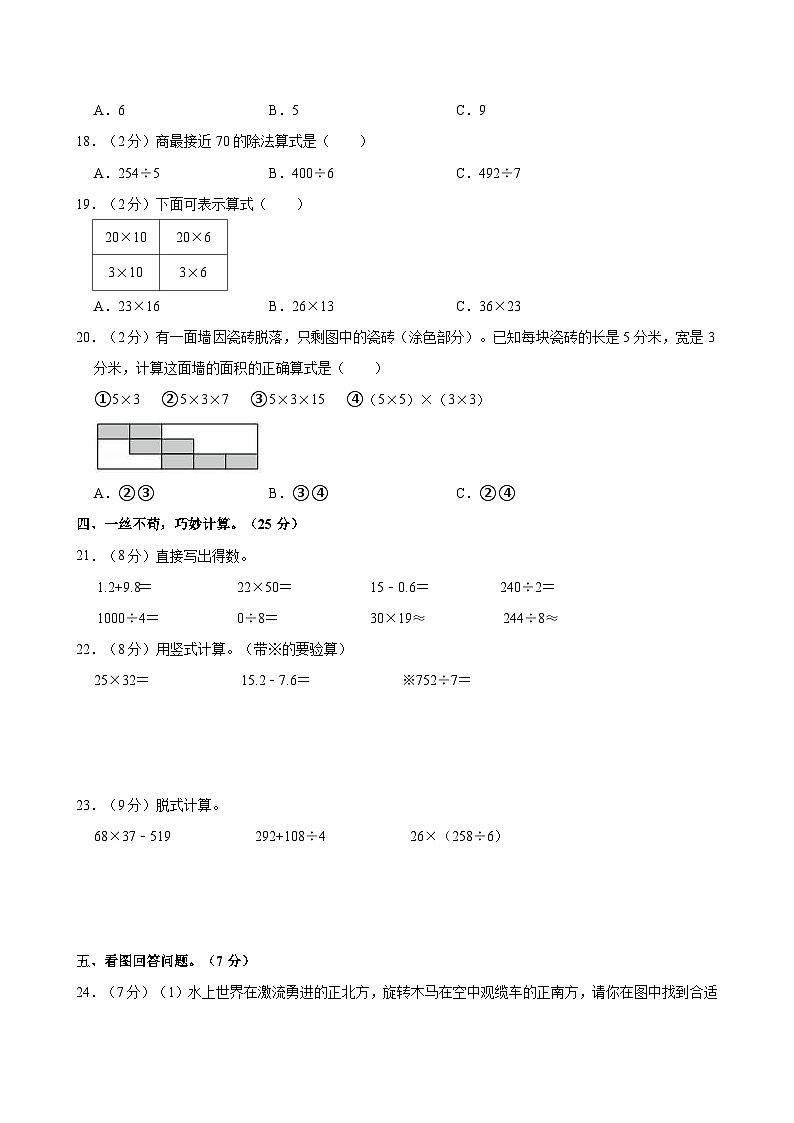 2023-2024学年河北省沧州市三年级（下）期末数学试卷第2页