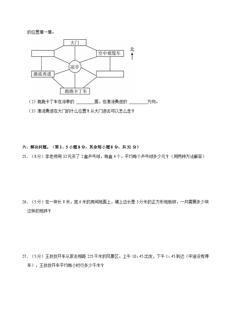 2023-2024学年河北省沧州市三年级（下）期末数学试卷第3页