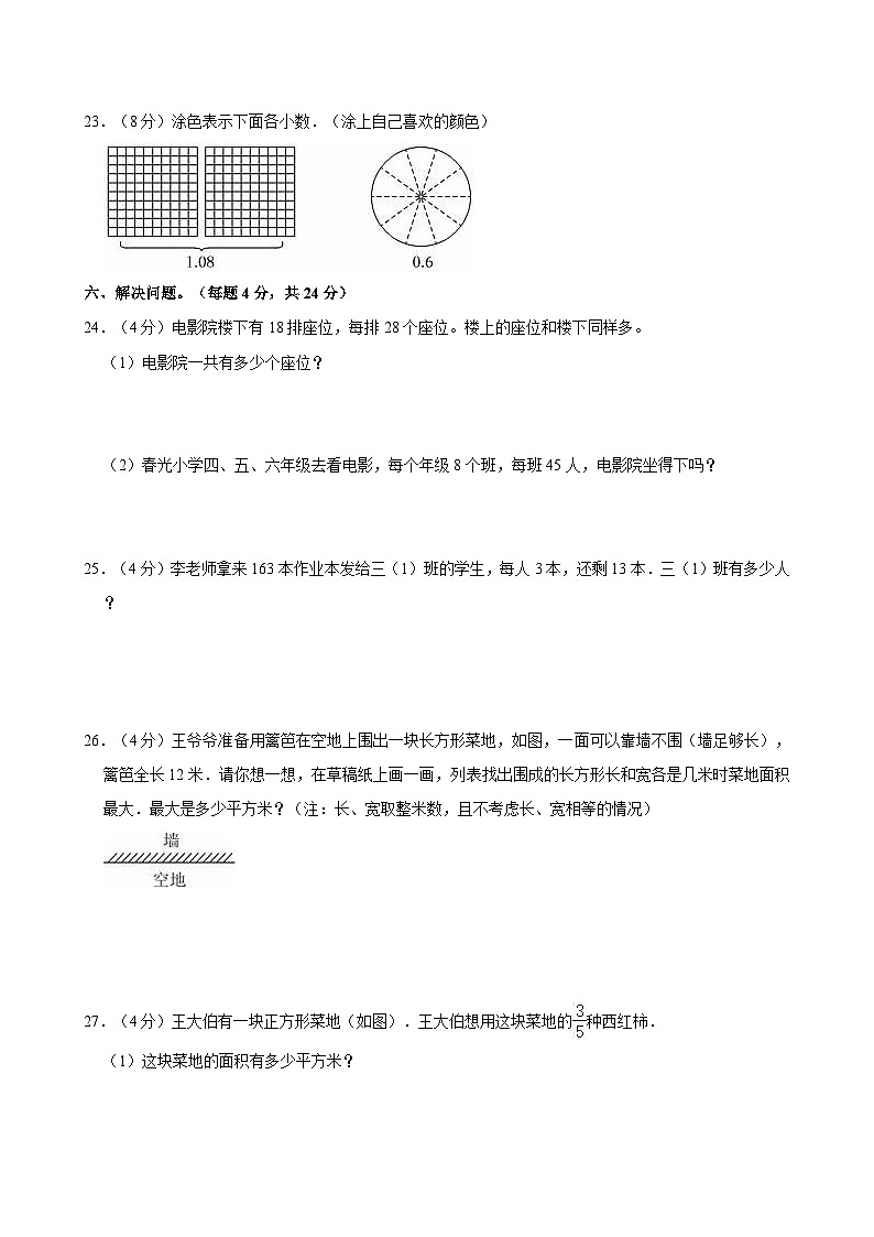 2022-2023学年贵州省贵阳市清镇市三年级（下）期末数学试卷第3页